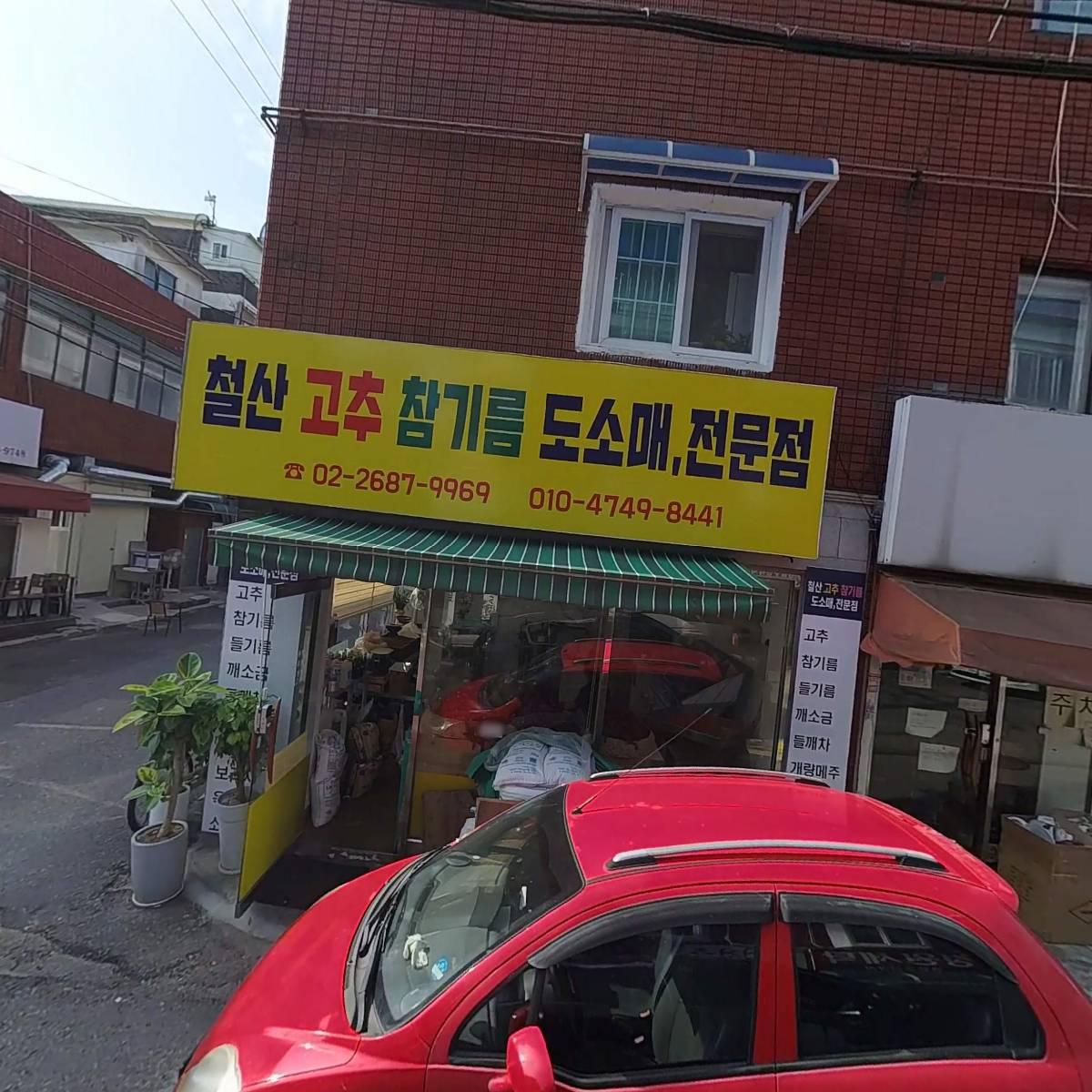 철산기름집_3