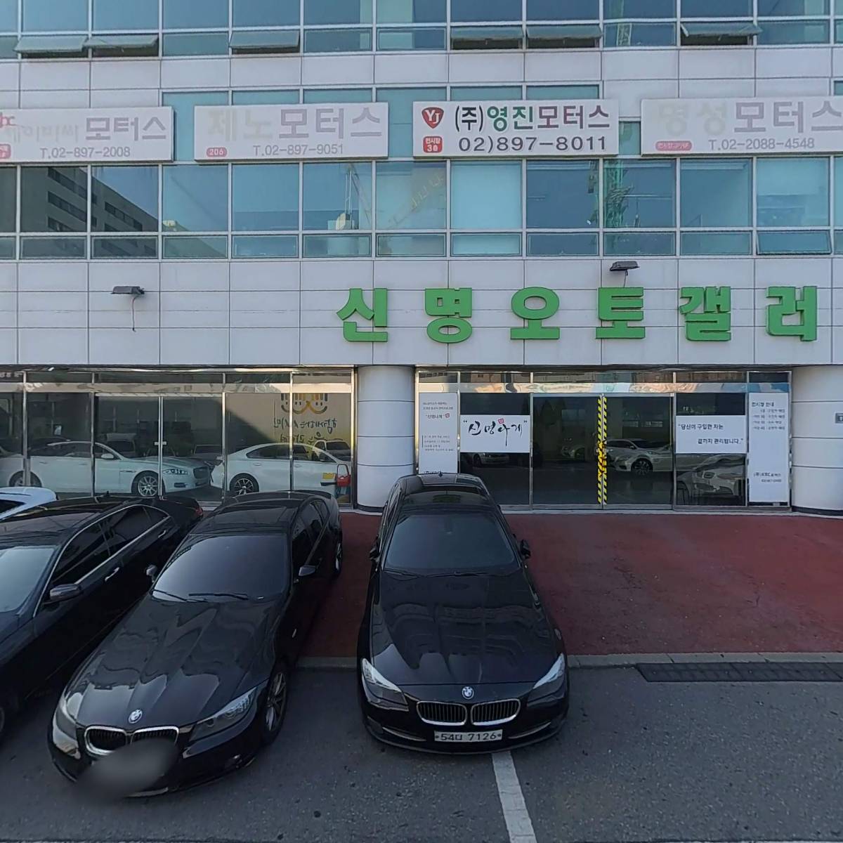 (주)명성모터스