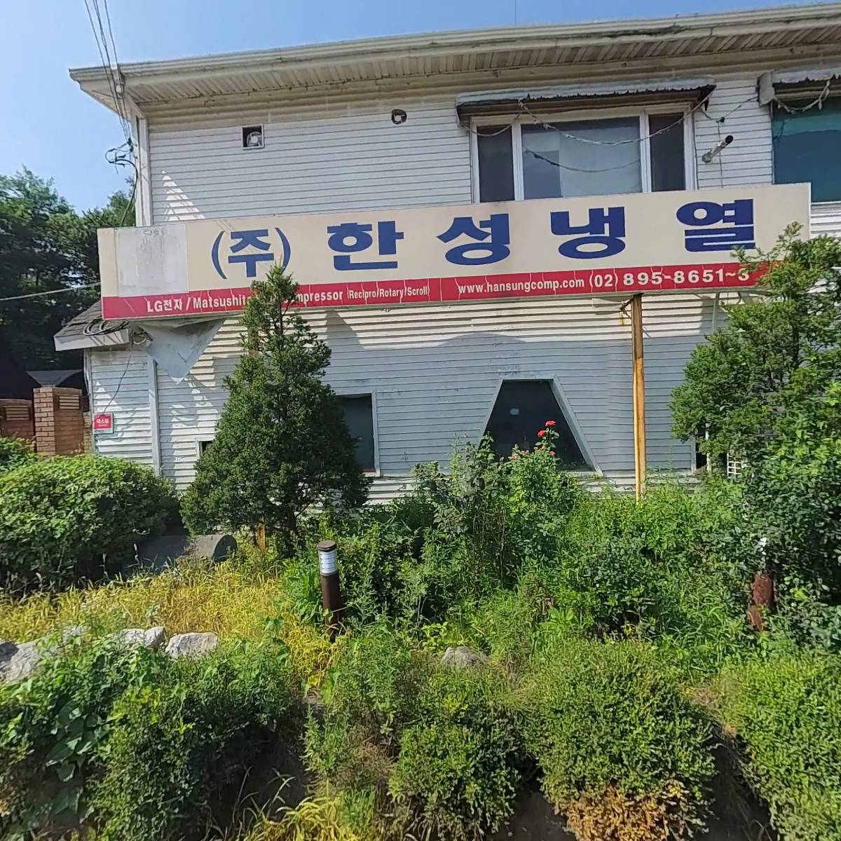 (주)한성냉열