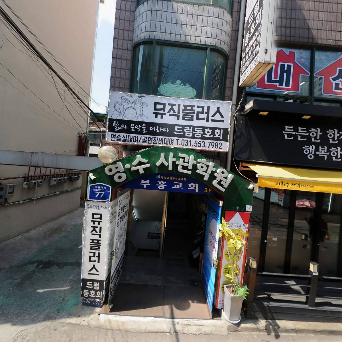 기독교대한성결교회 부흥교회