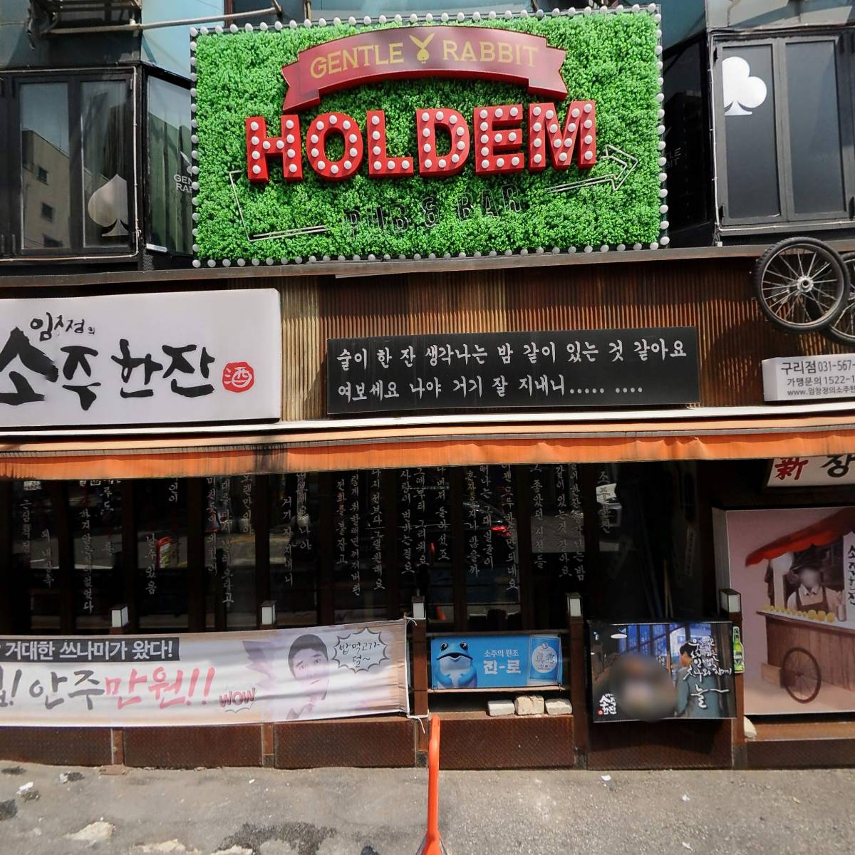 젠틀래빗 구리점