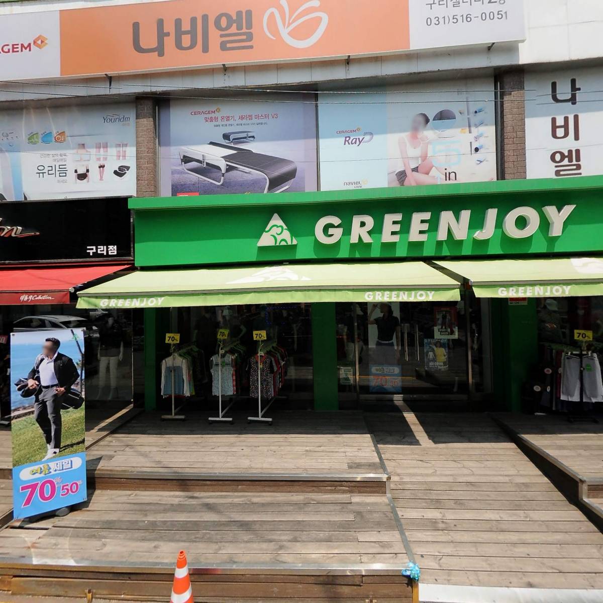 그린조이 구리점
