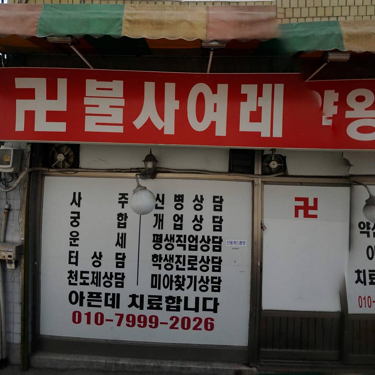 뉴햇님할인마트