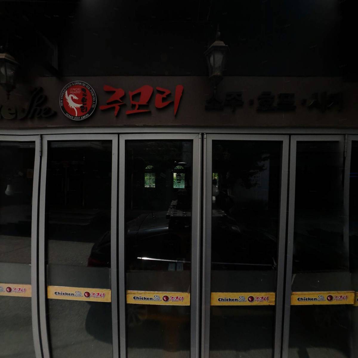 치킨더 주모리_3