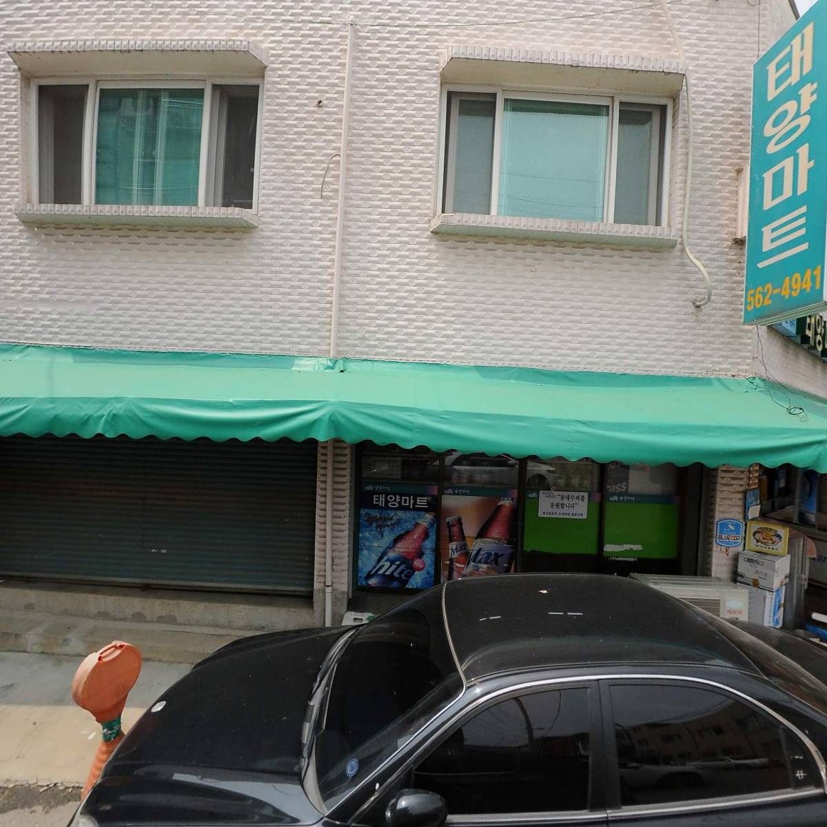 태양마트