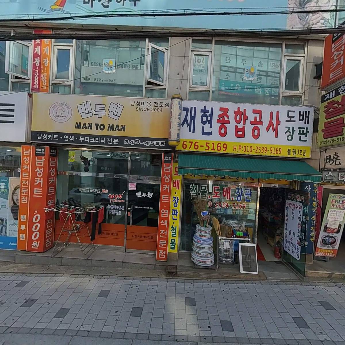 주식회사 참교육