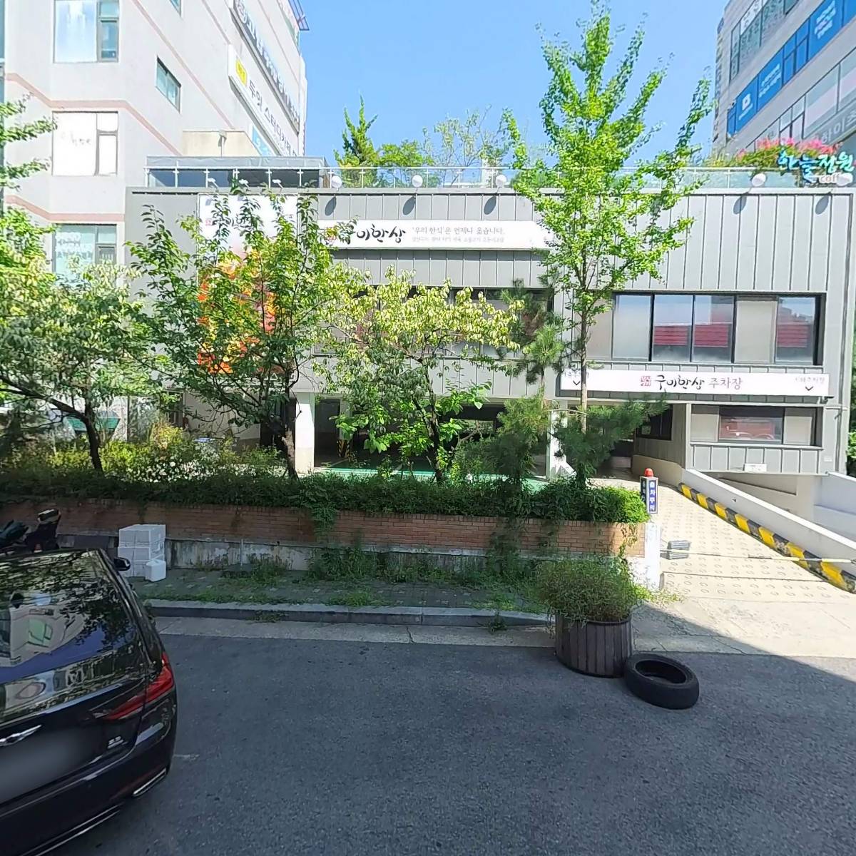 보구한의원