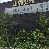 현진광택