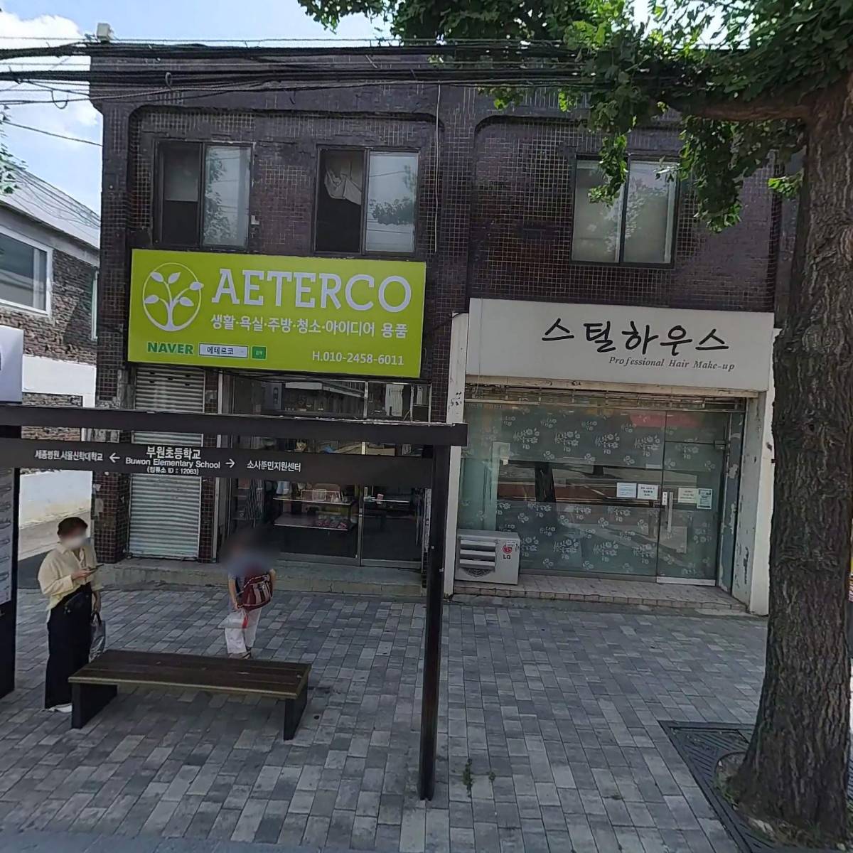 에테르코