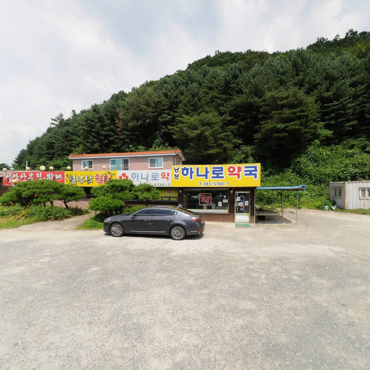하나로약국