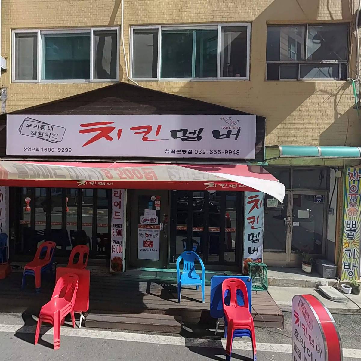 야들리애치킨심곡본동점