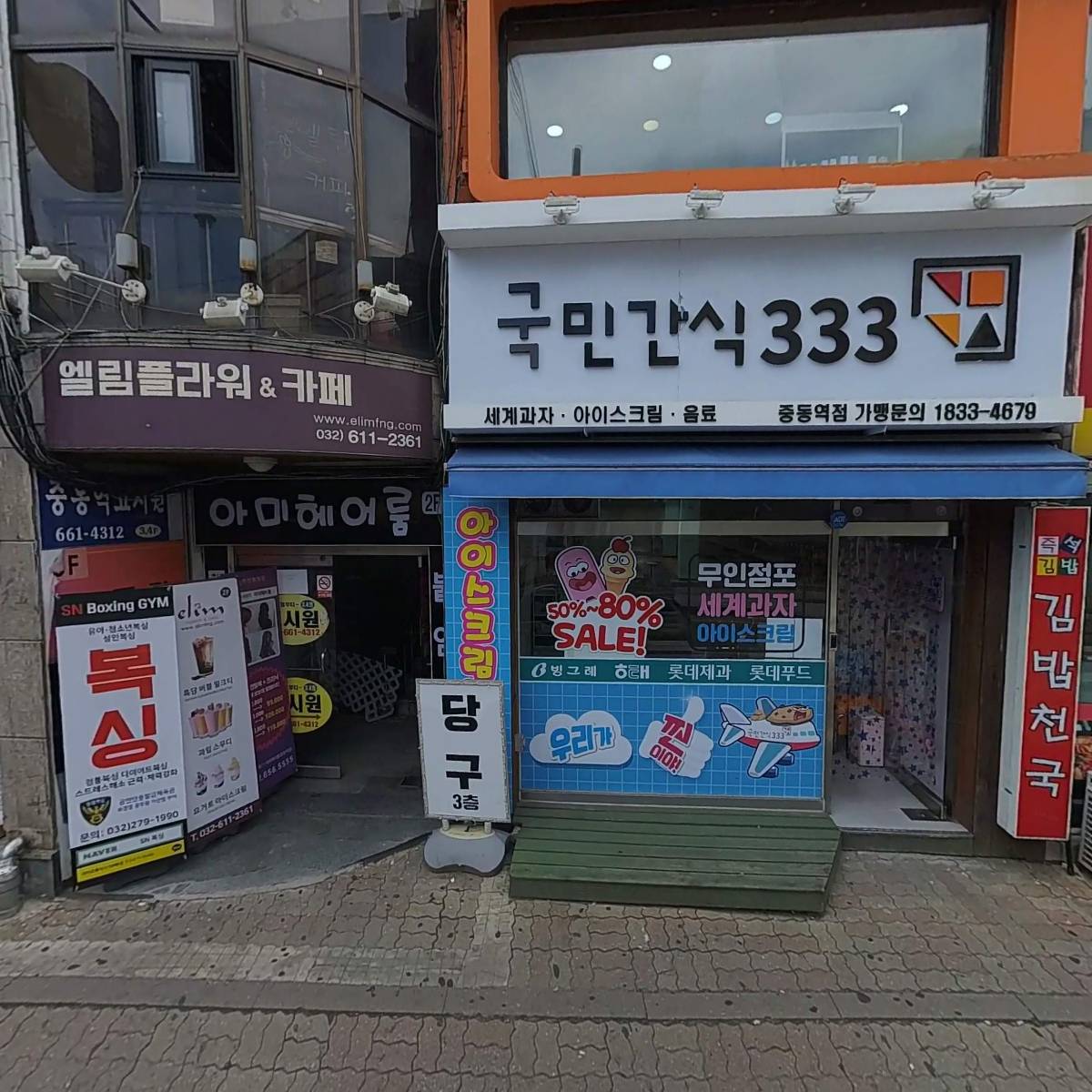 보드람치킨