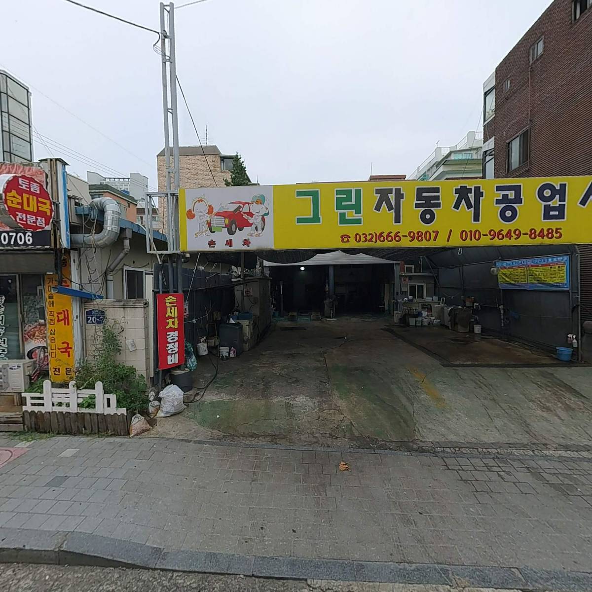 심곡그린손세차장