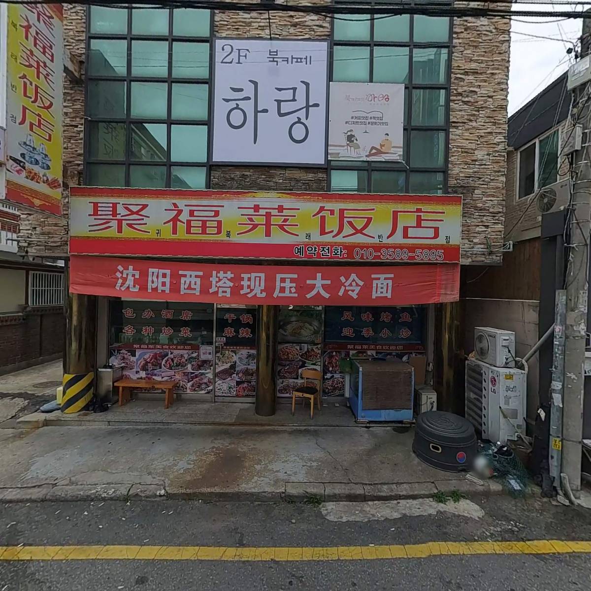 귀복래반점_3