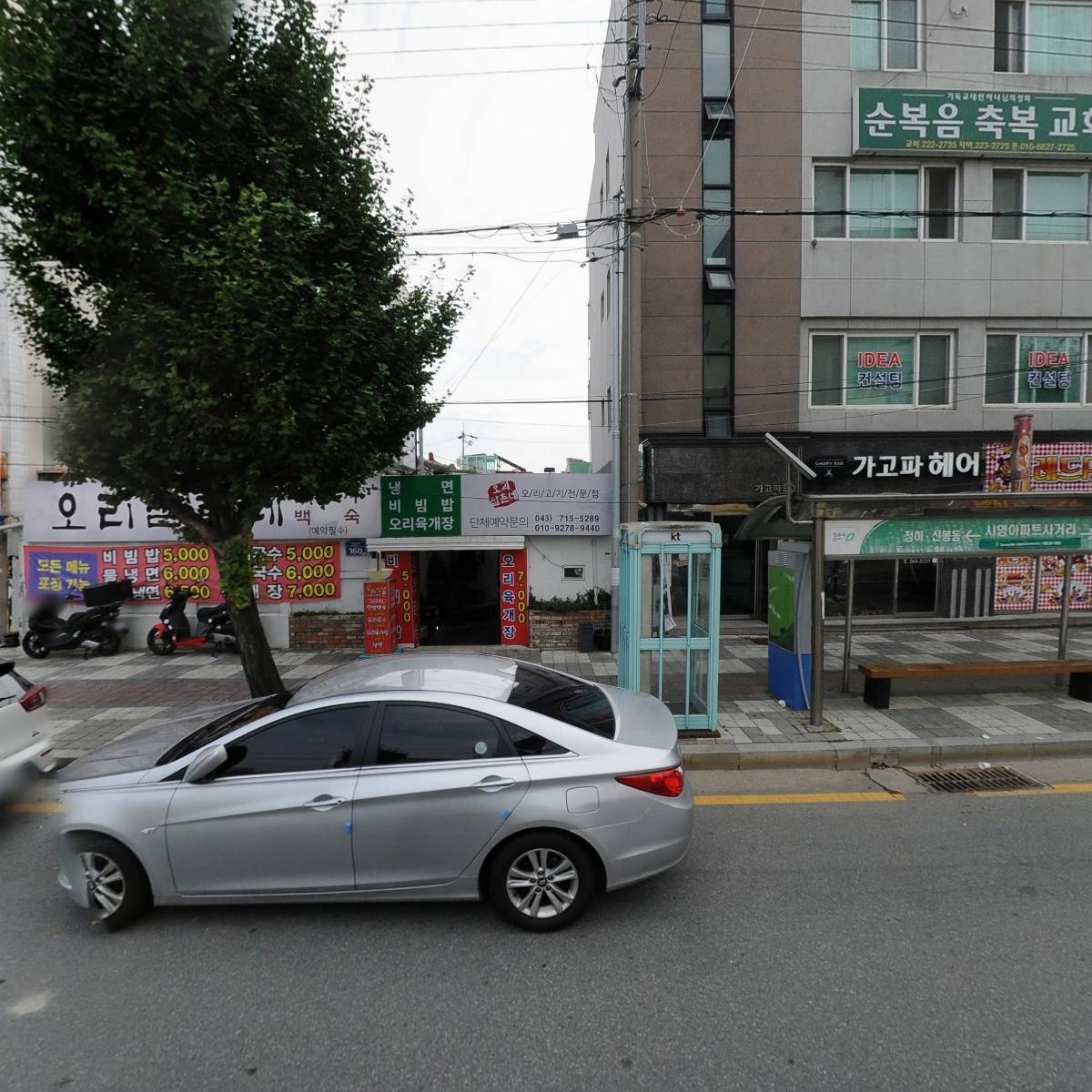 오리삼촌네누룽지백숙