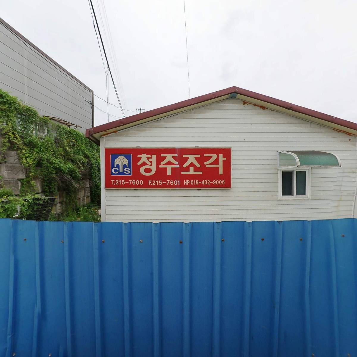 청주조각