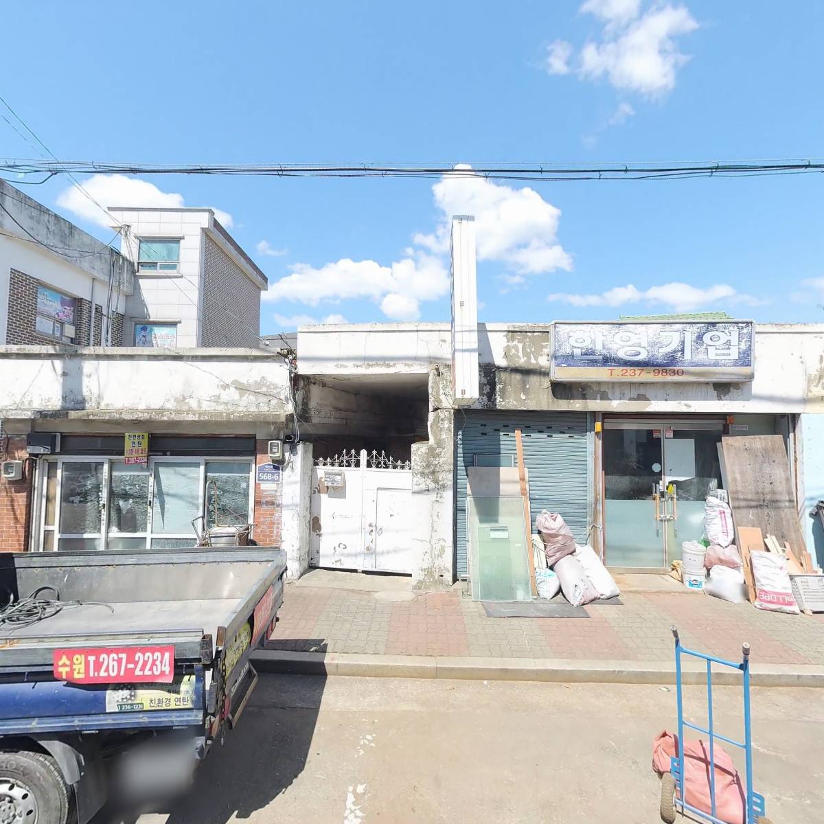 남수공업사