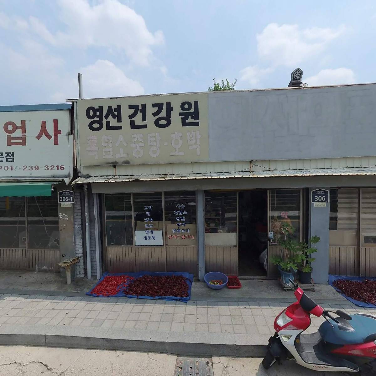 영선약초건강원