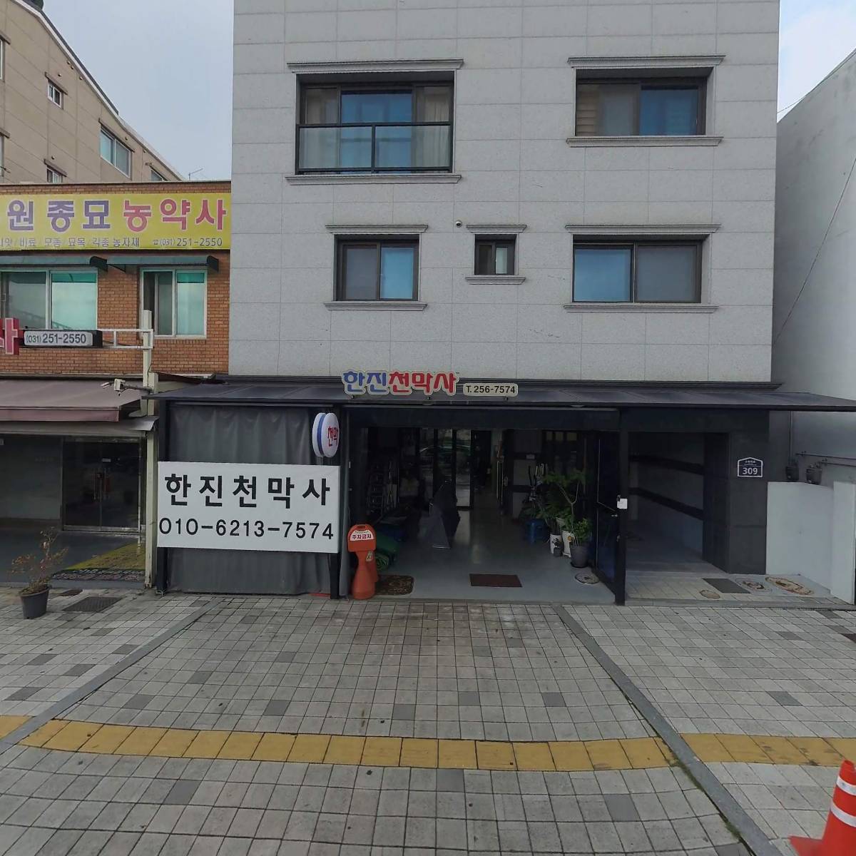 한진천막사