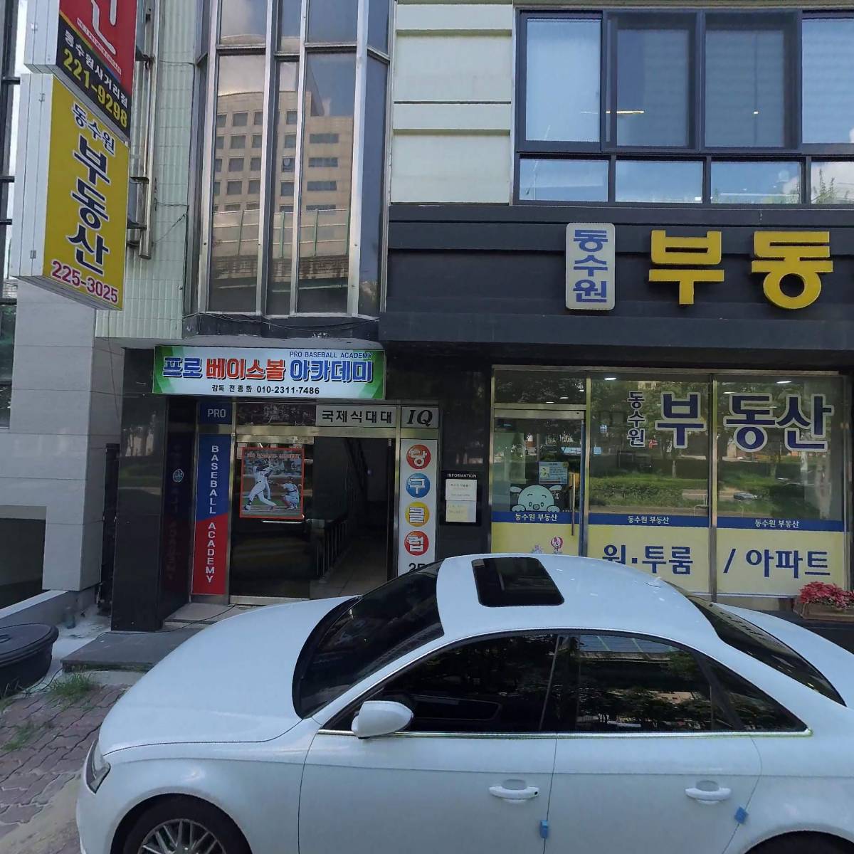 주식회사 동수원빌딩관리
