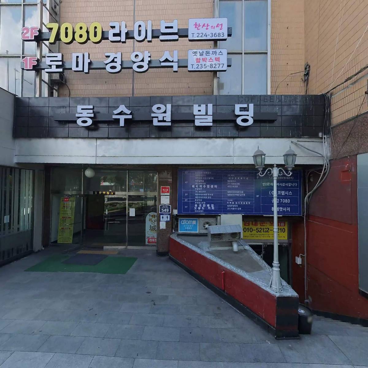 주식회사 제일알이엔씨