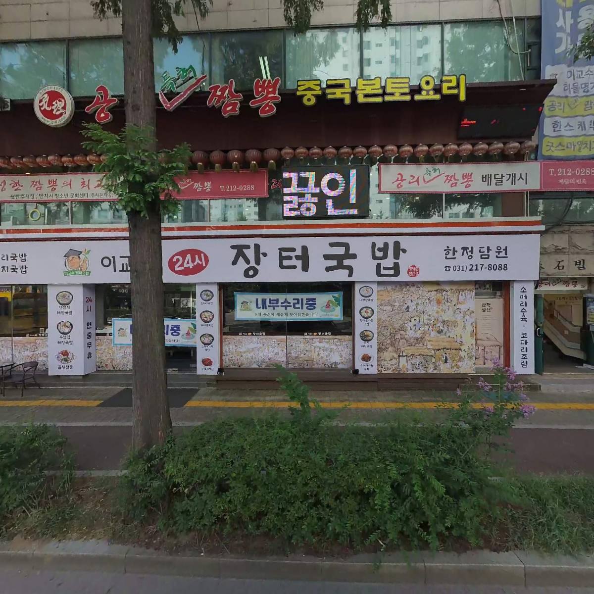 이교수그룹 유한회사(이교수장터국밥)