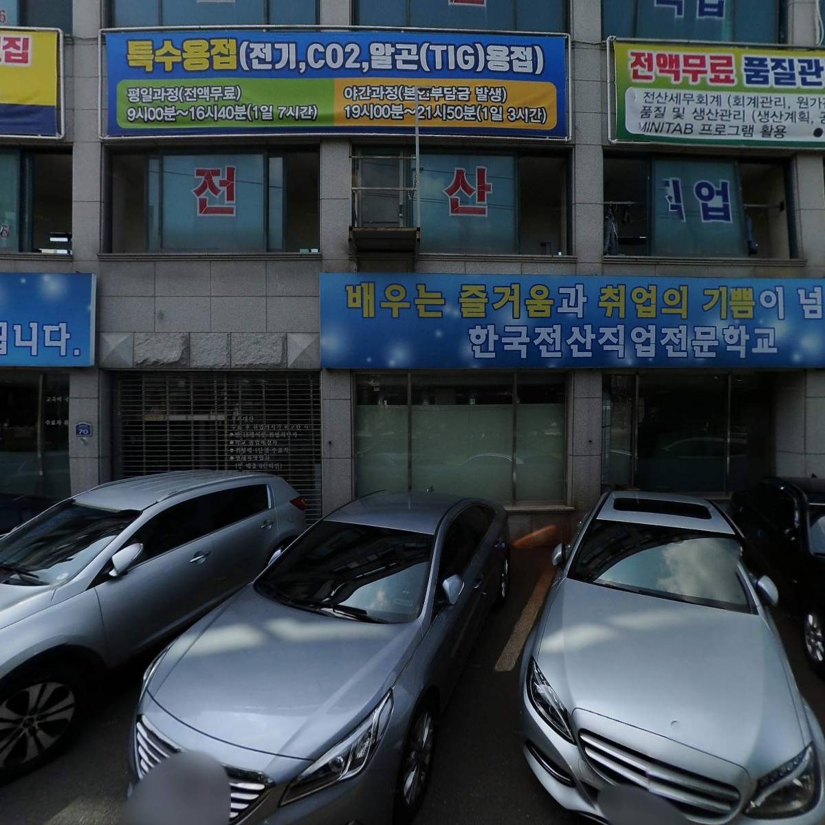 한국전산직업전문학교(주)