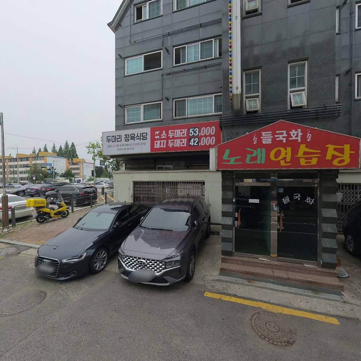두마리 정육식당