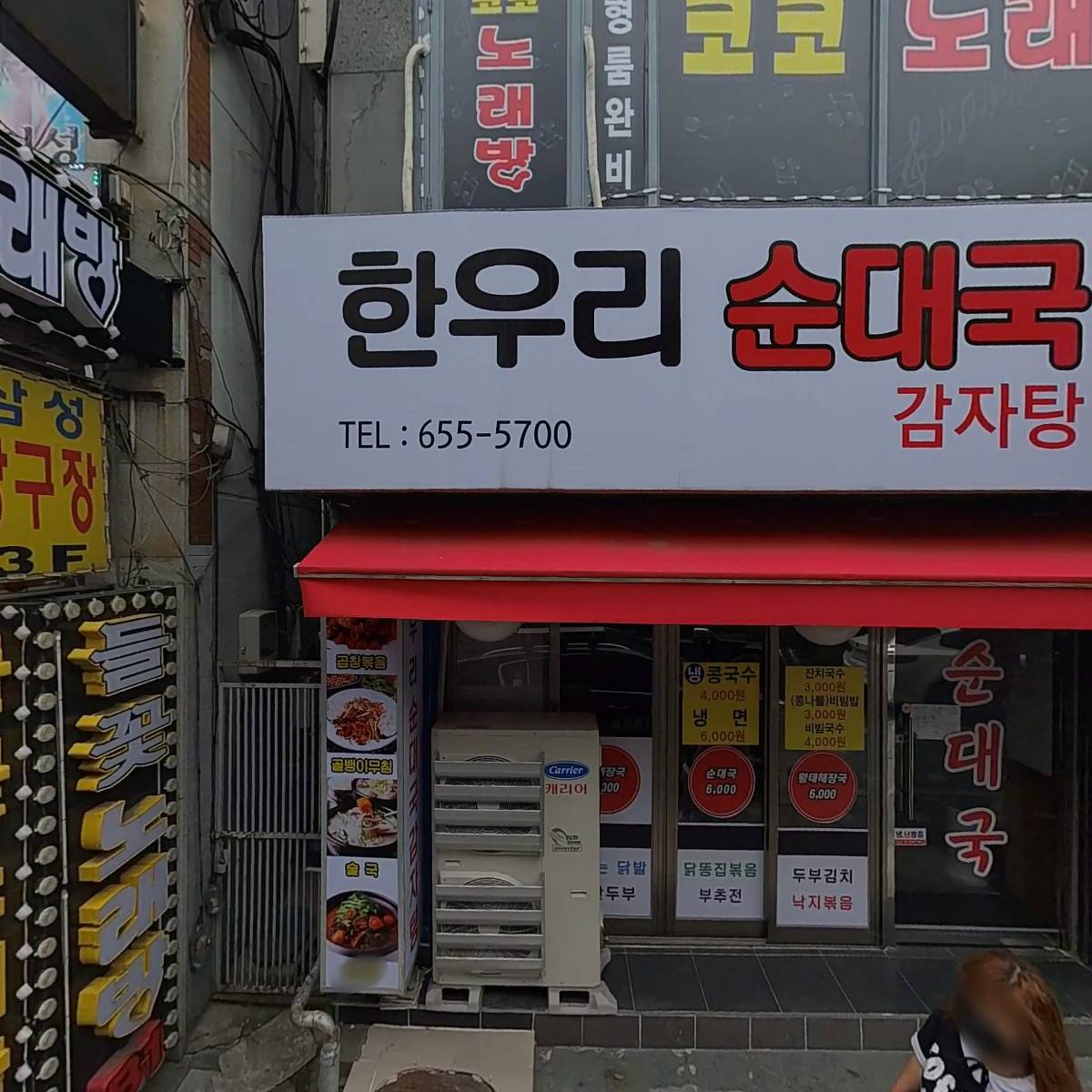 유한회사 소신사랑_3