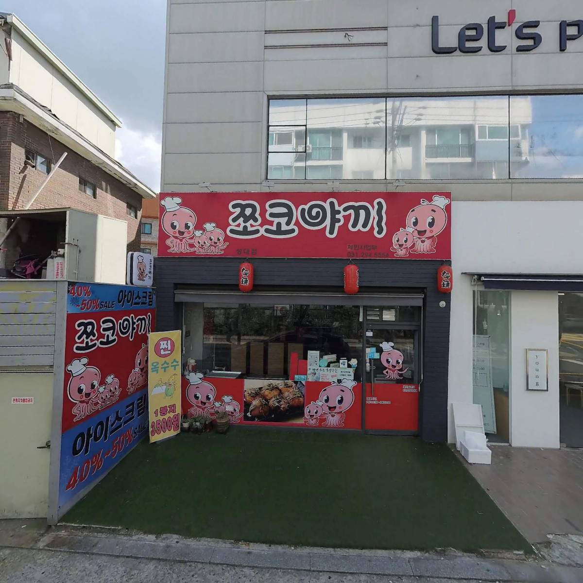 도스마스(성균관대점)