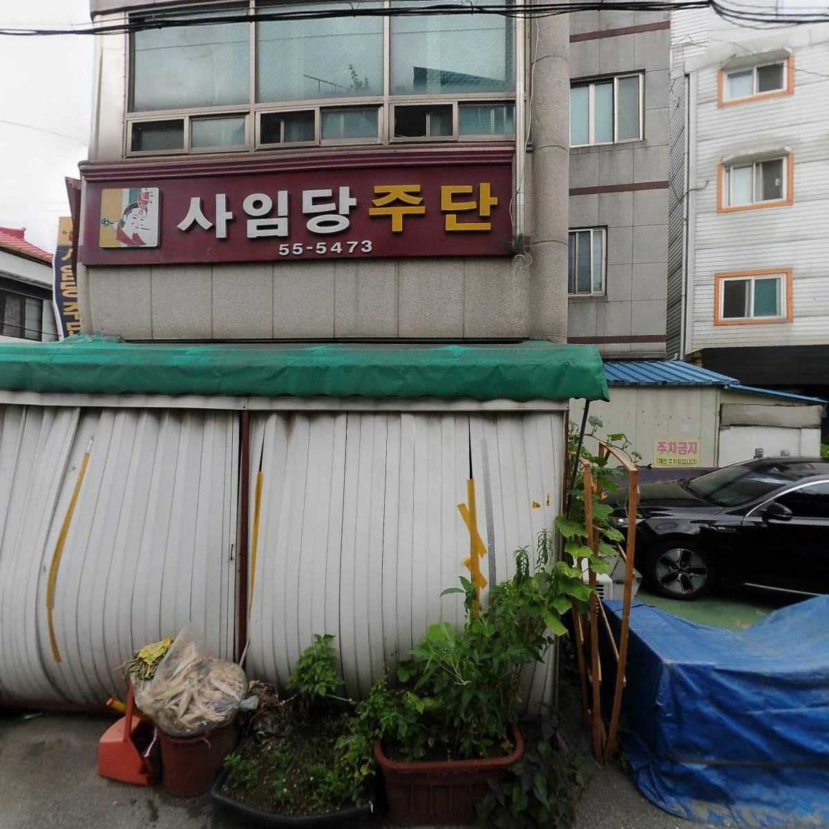 신진철물