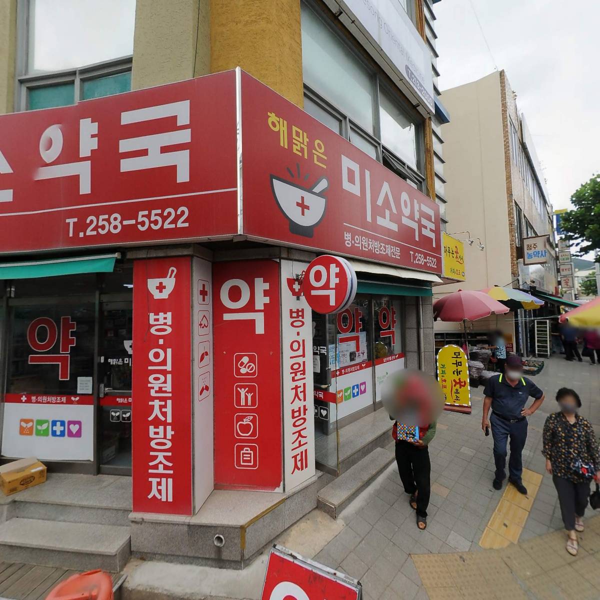 청주농약종묘사