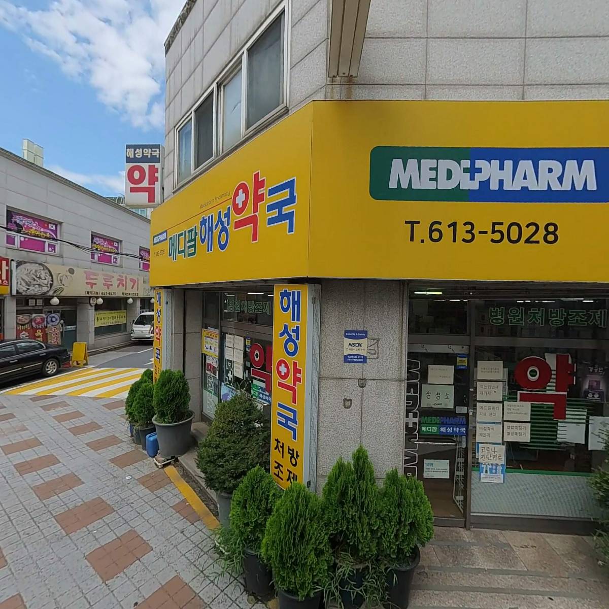 메디팜 해성약국