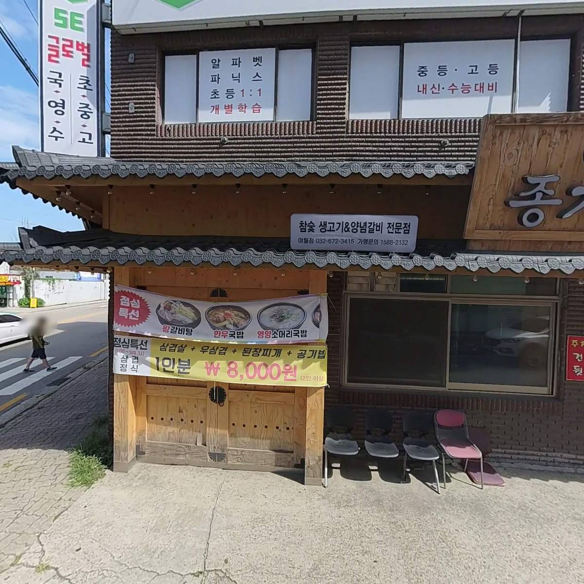 미래엔영어수학도당직영점보습학원