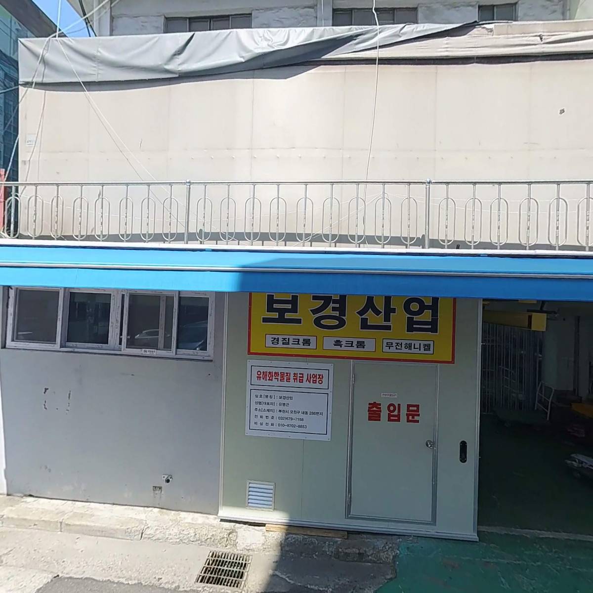 보경산업