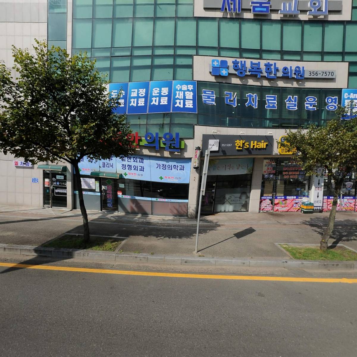 행복한의원