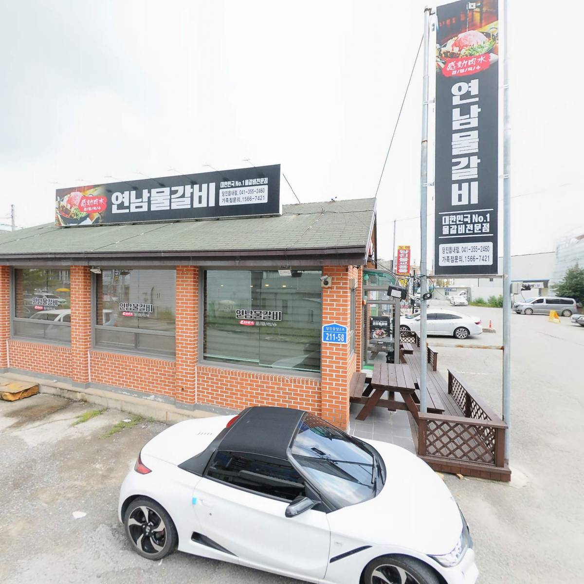 연남물갈비