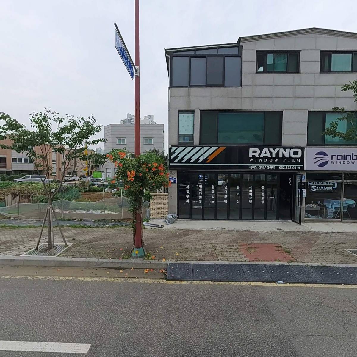 레이노상동점