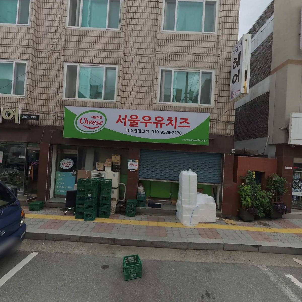 서울우유치즈 남수원대리점