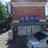 지오스팜