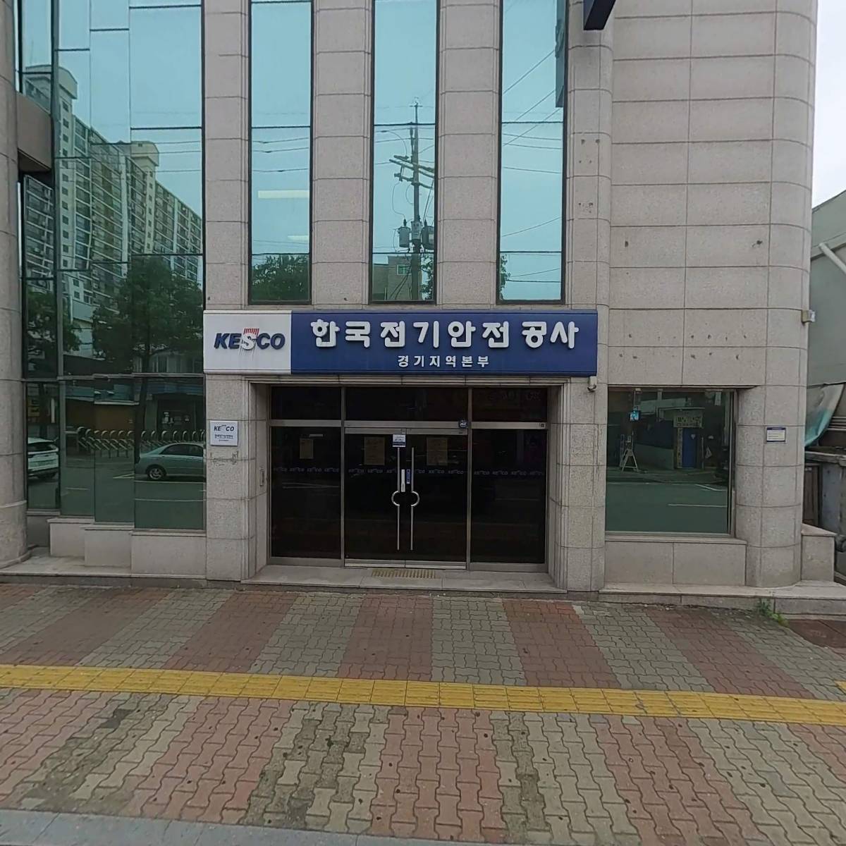 한국전기안전공사 경기지역본부