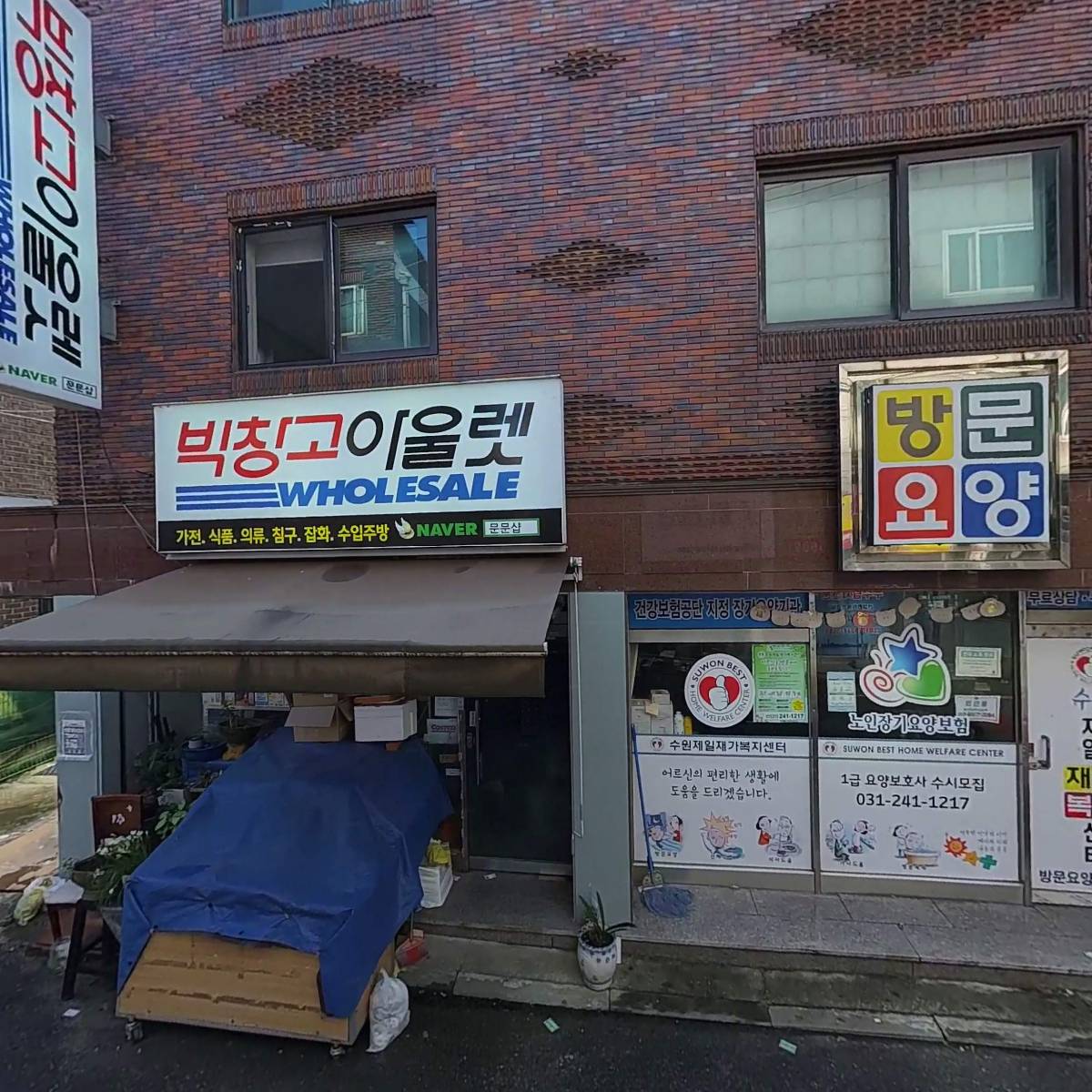 수원제일재가복지센터_3