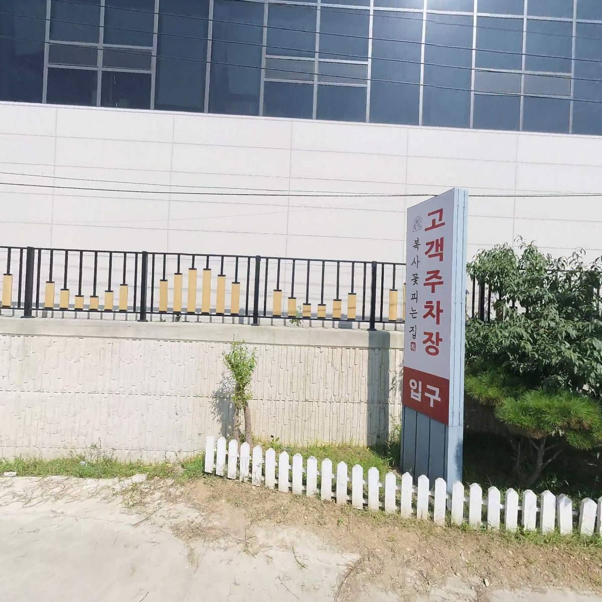 주식회사 폰트리