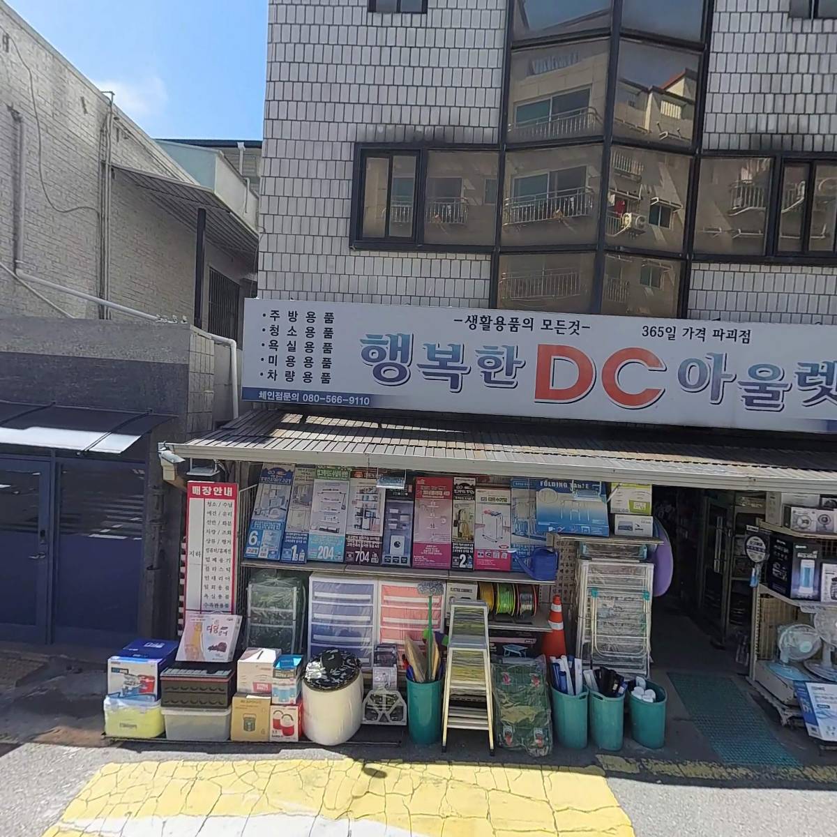 행복한 DC아울렛