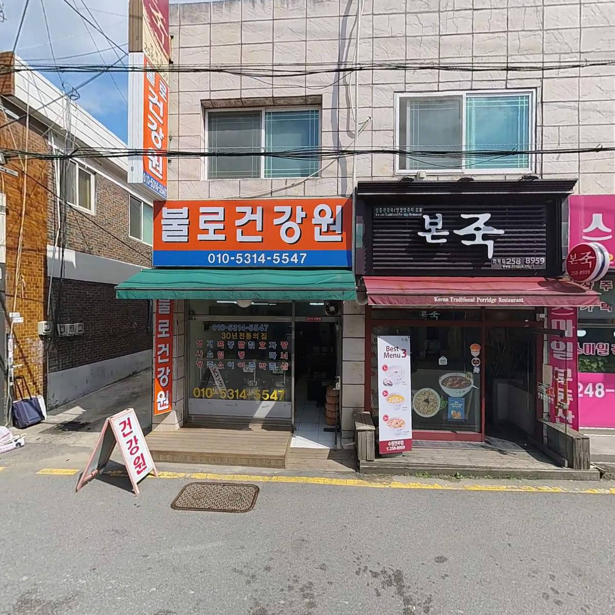 본죽 연무점_3