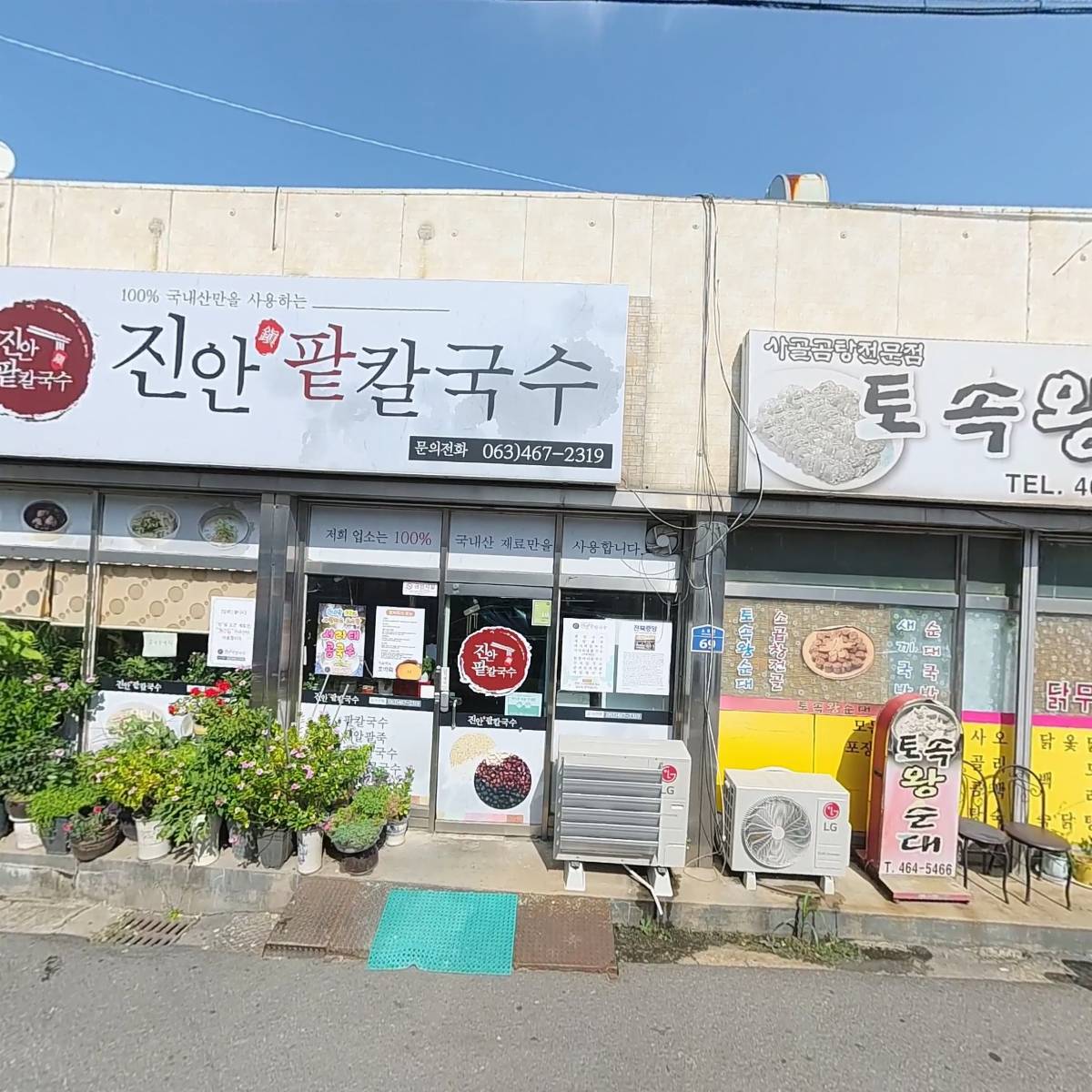 토속왕순대