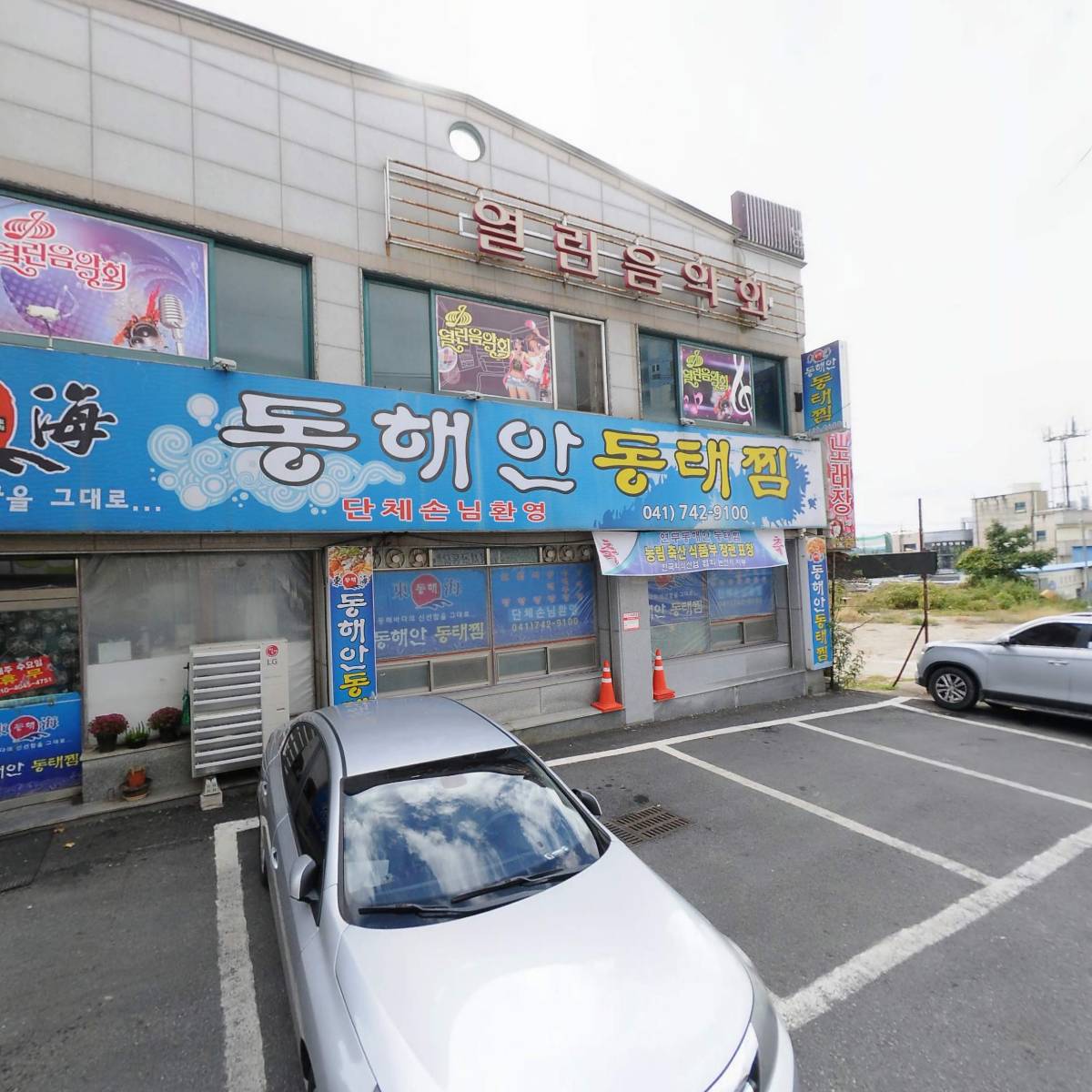 동해안동태찜연무점_3