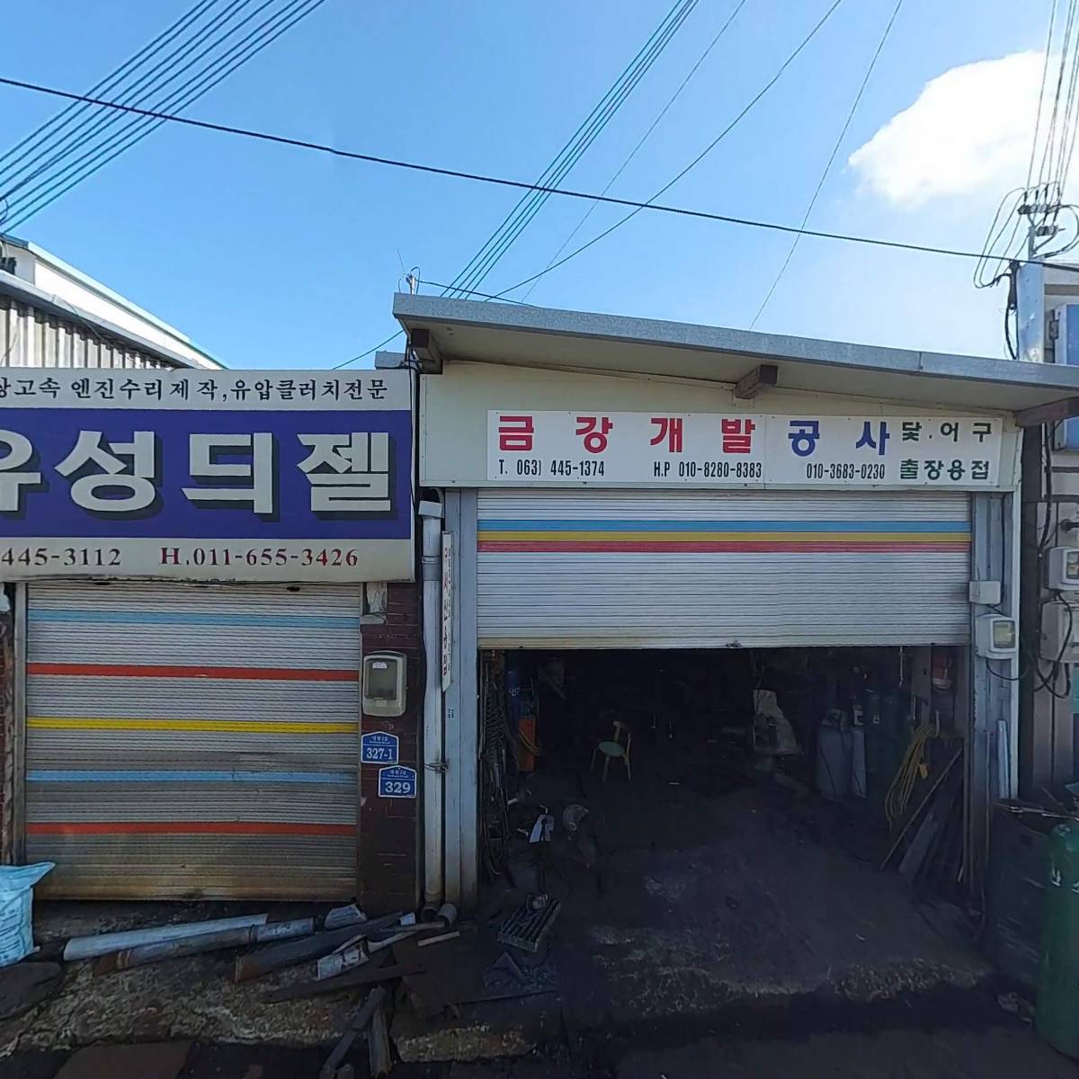금강공업사