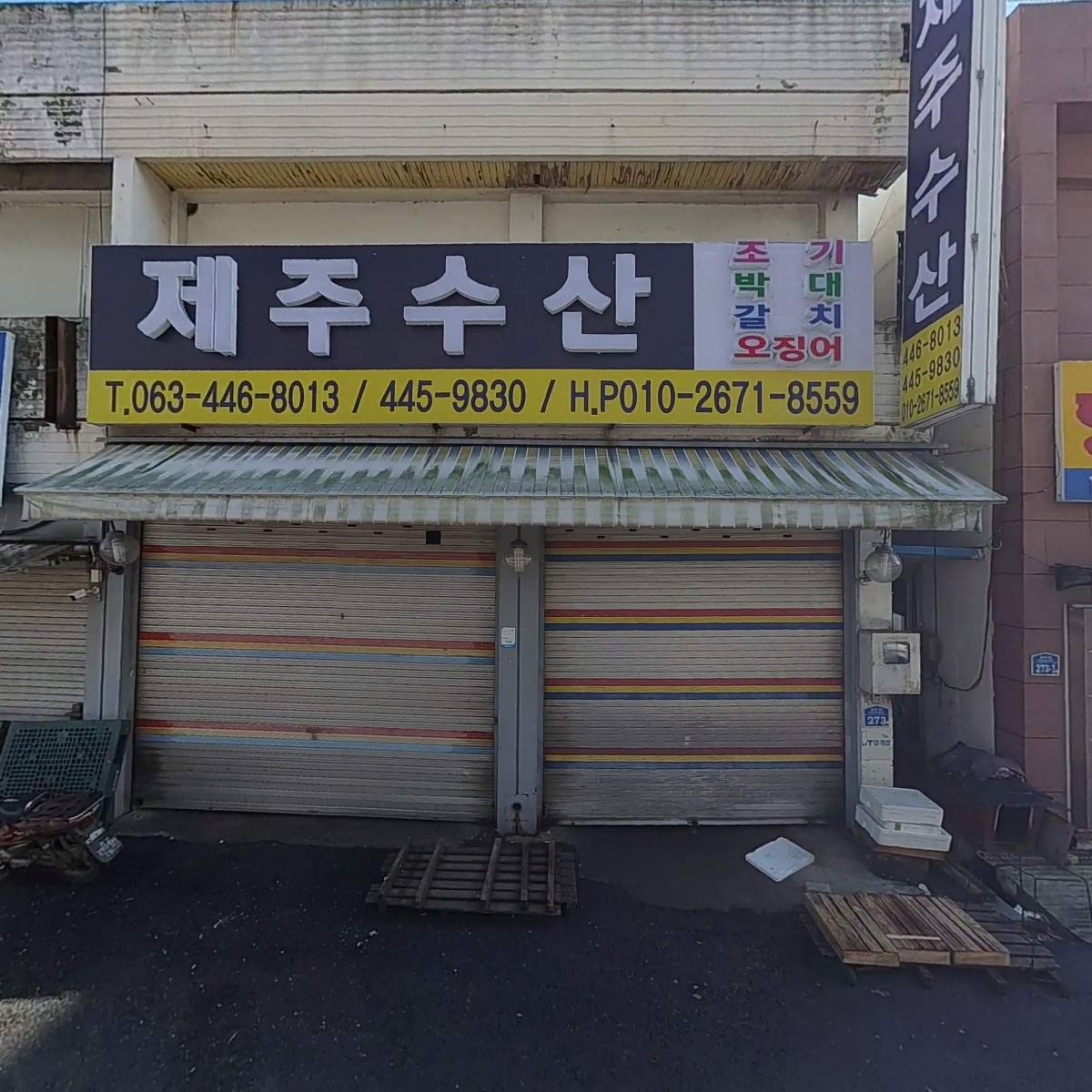 거성수산