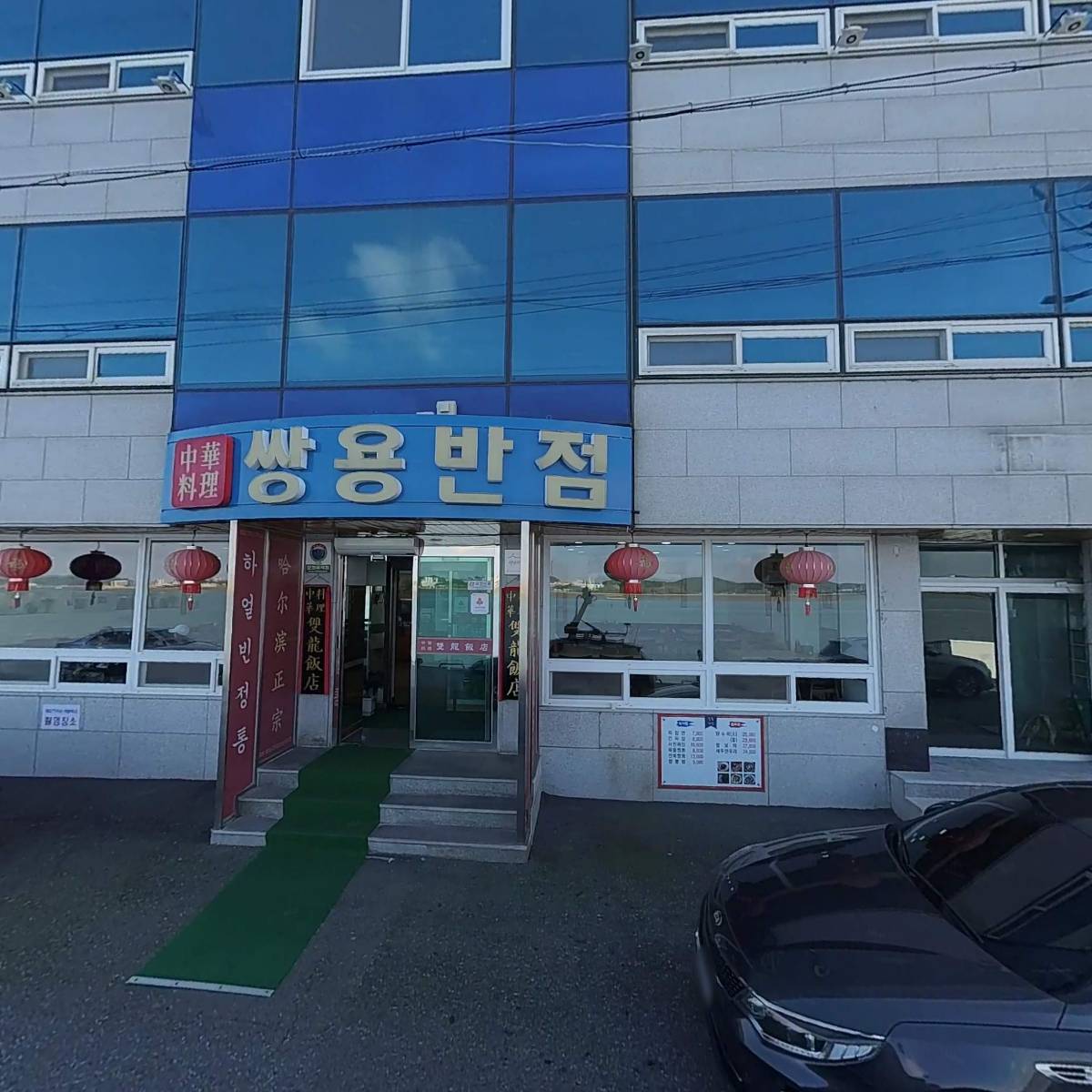 쌍용반점